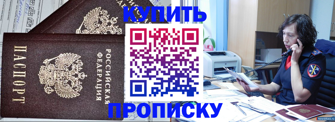временная прописка в Ермолино
